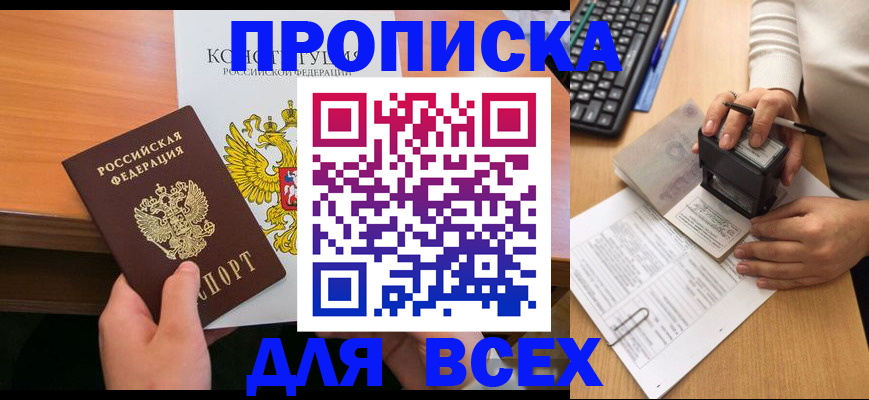прописка от собственника в Азнакаево